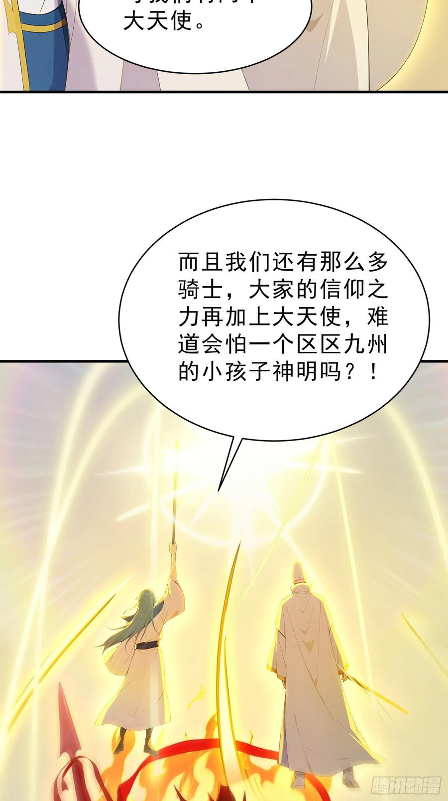 我复苏了华夏神明 - 16 战斗才刚刚开始！ - 第20张图