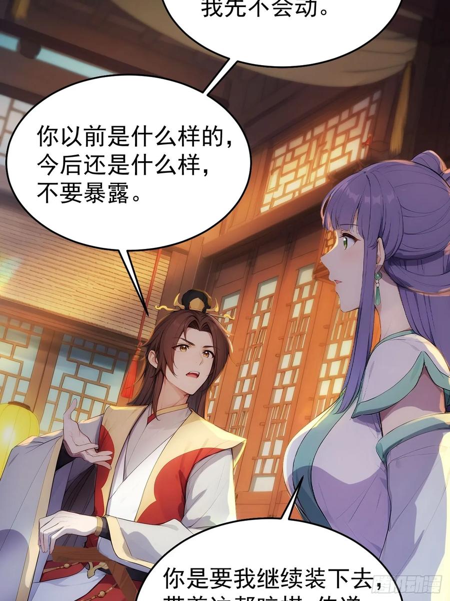 《回到古代当皇帝》16 修罗场？ 第27页