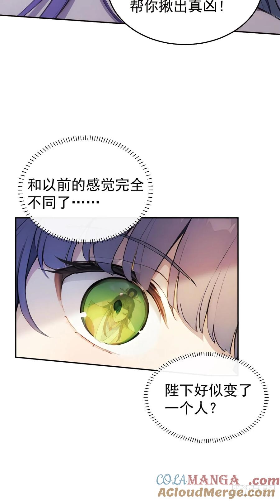 《回到古代当皇帝》16 修罗场？ 第19页