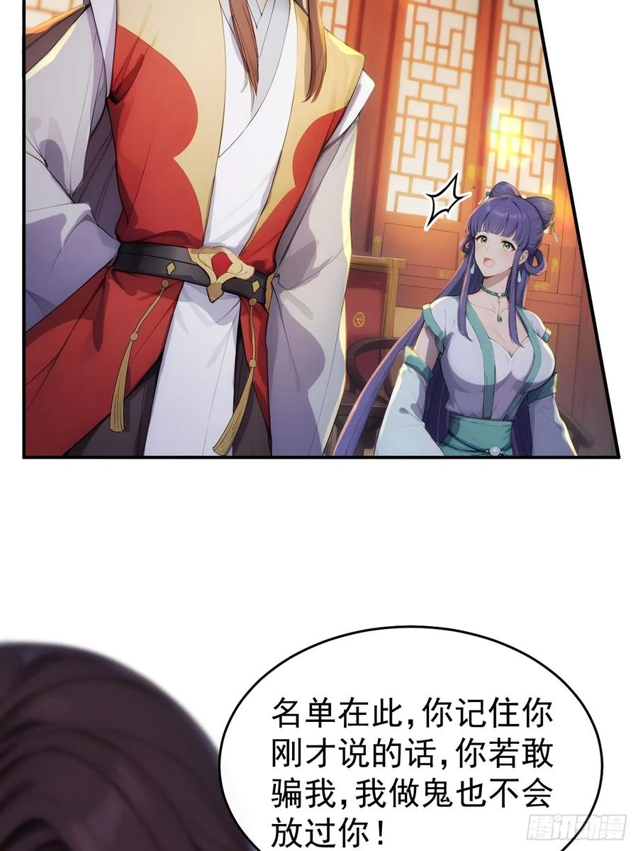 《回到古代当皇帝》16 修罗场？ 第29页