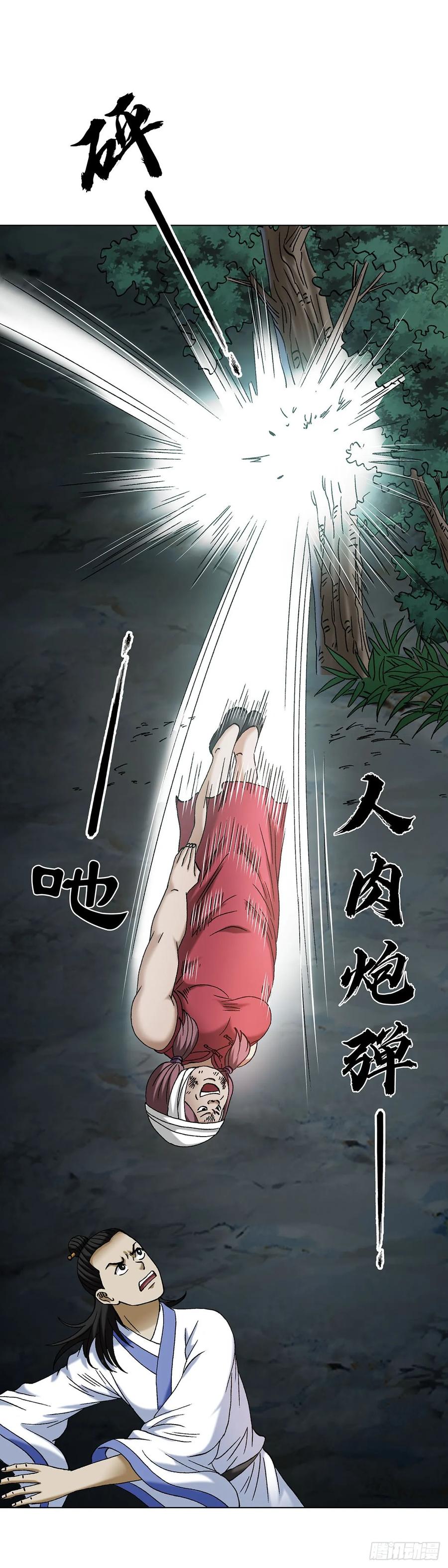 中国惊奇先生（神鬼七杀令） 1713 被摘果实 第21页