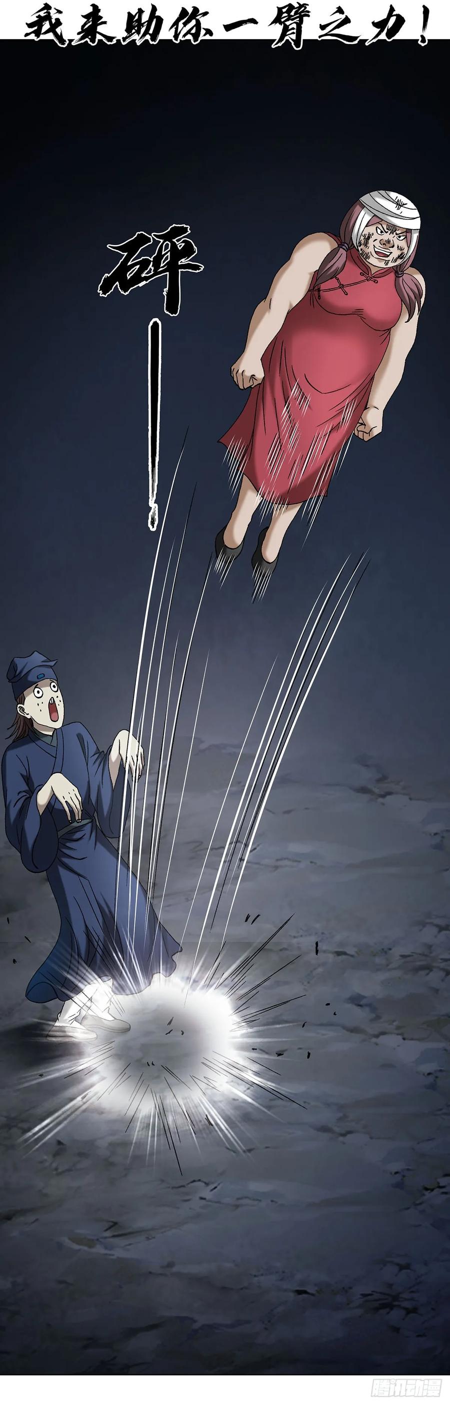 中国惊奇先生（神鬼七杀令） 1713 被摘果实 第20页