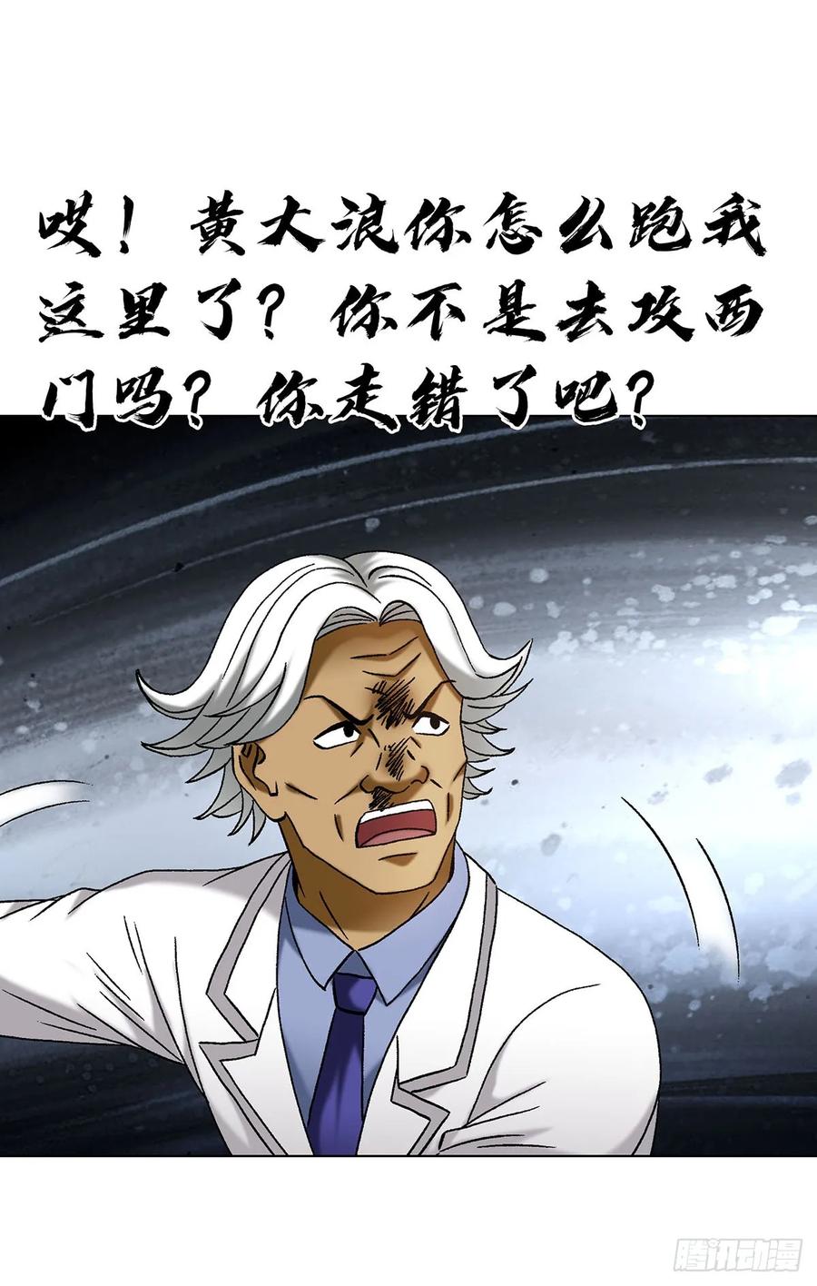 中国惊奇先生（神鬼七杀令） 1713 被摘果实 第29页