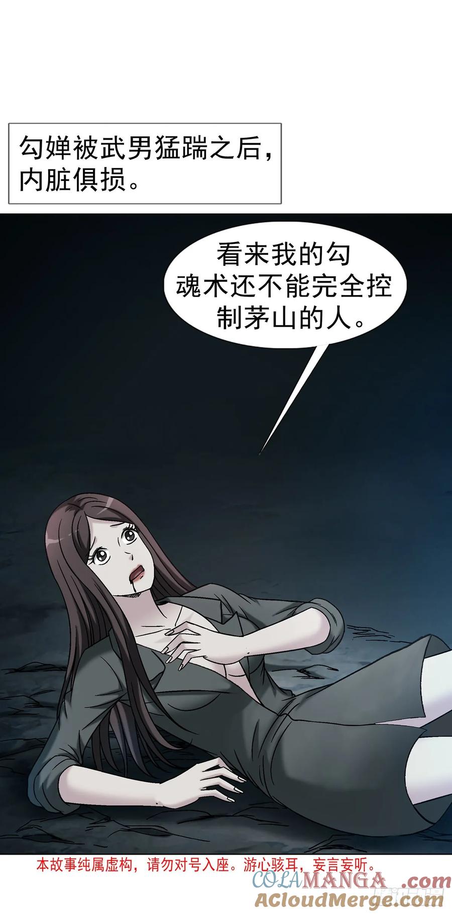 中国惊奇先生（神鬼七杀令） 1716 强敌压境 第4页