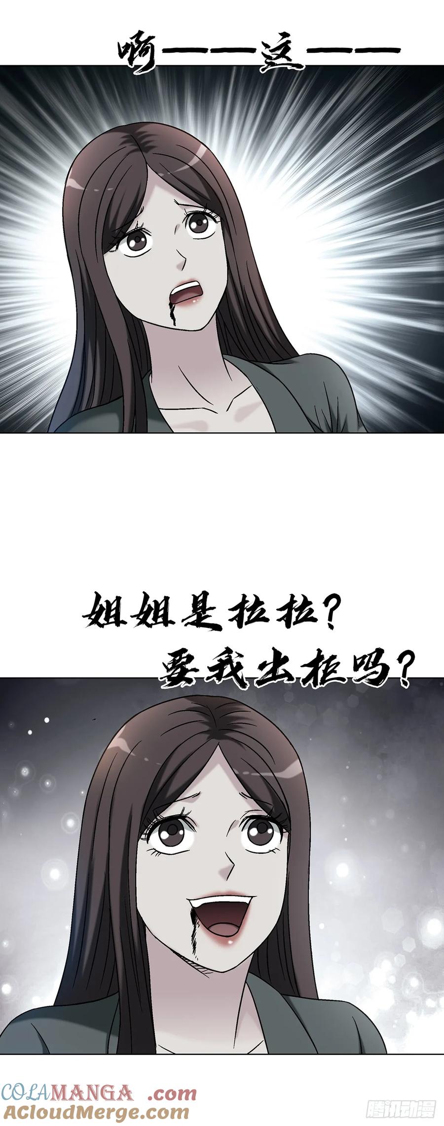 中国惊奇先生（神鬼七杀令） 1716 强敌压境 第7页