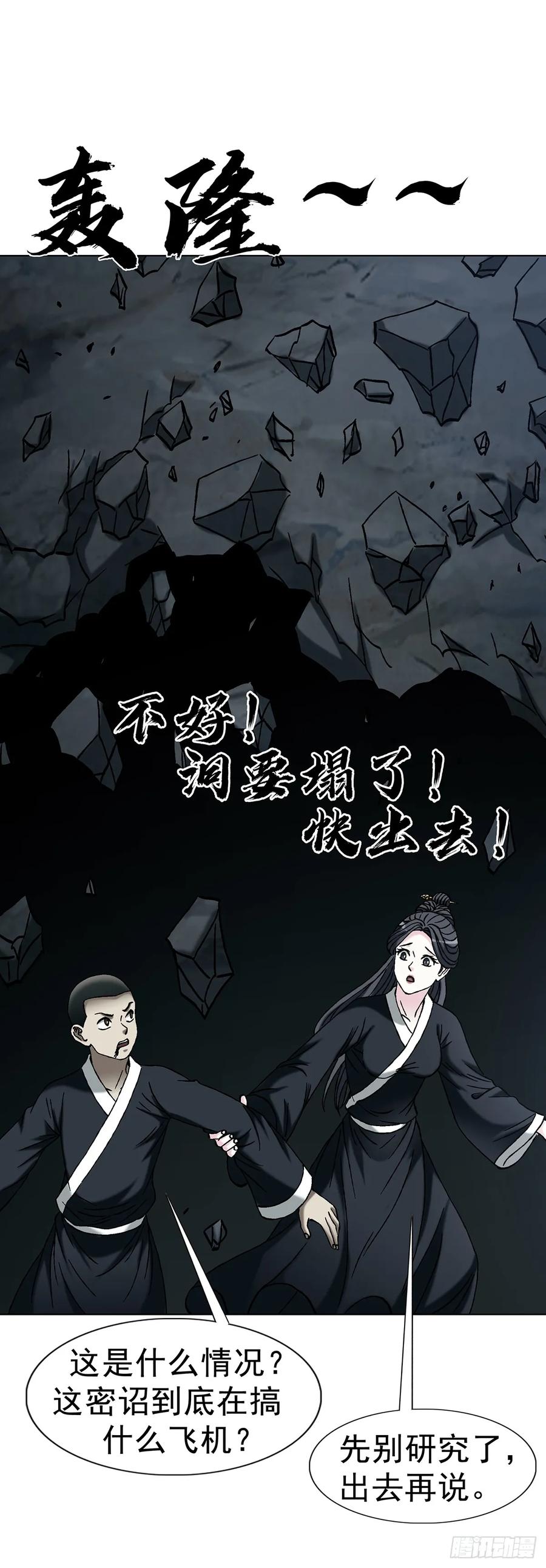 中国惊奇先生（神鬼七杀令） 1728 召唤大神 第44页