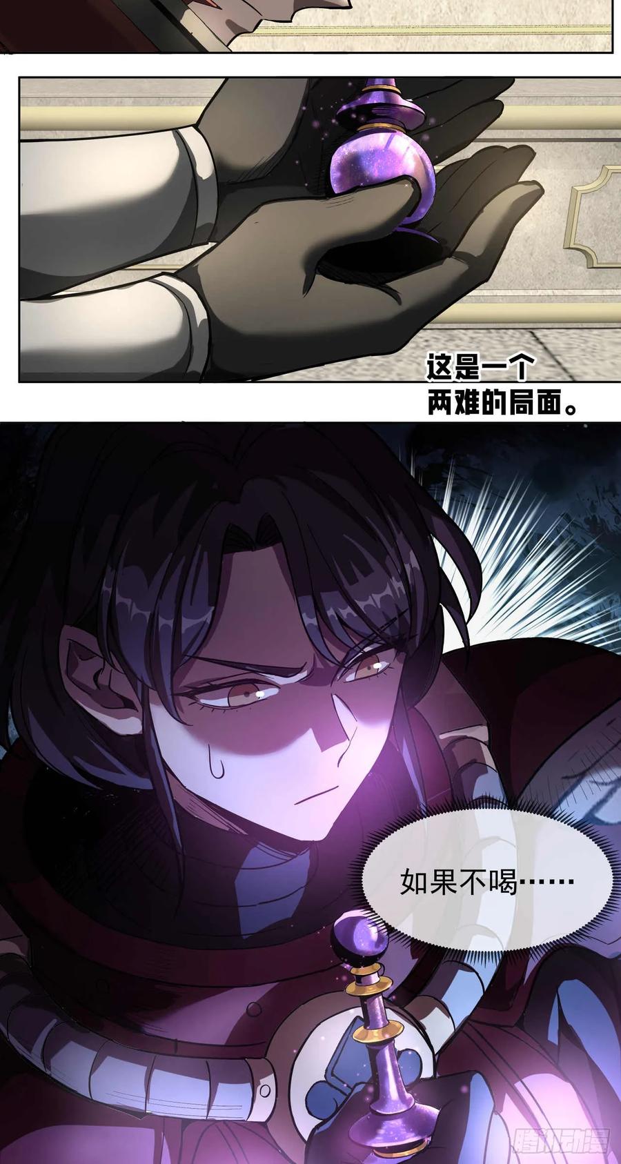 《泰拉战纪》斩首战（六） 第24页