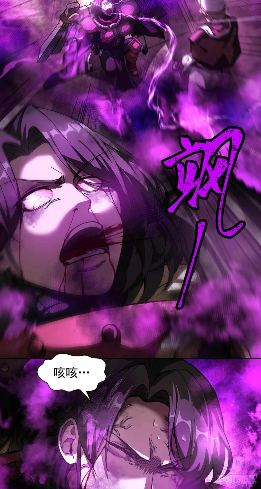 《泰拉战纪》斩首战（六） 第32页