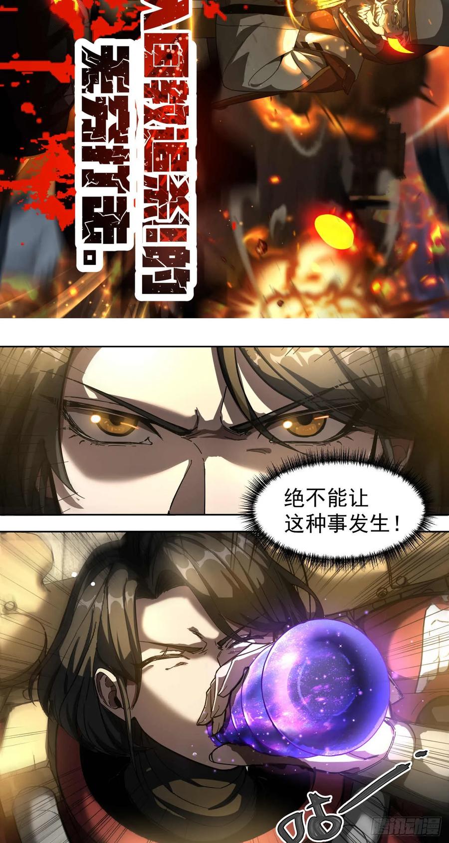 《泰拉战纪》斩首战（六） 第30页