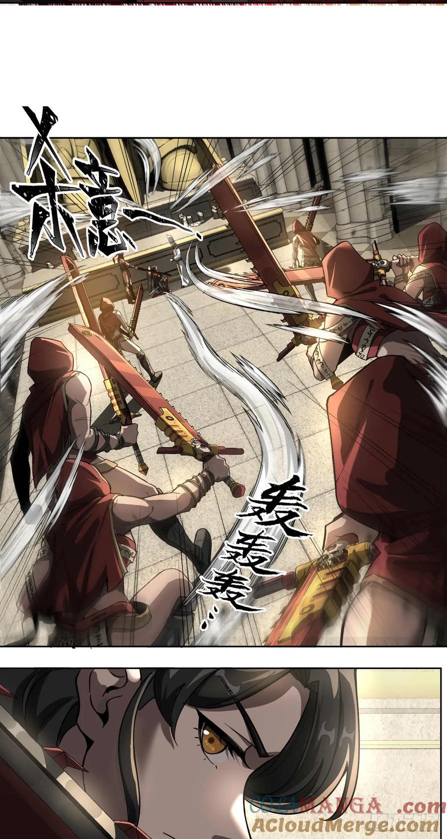 《泰拉战纪》斩首战（六） 第23页