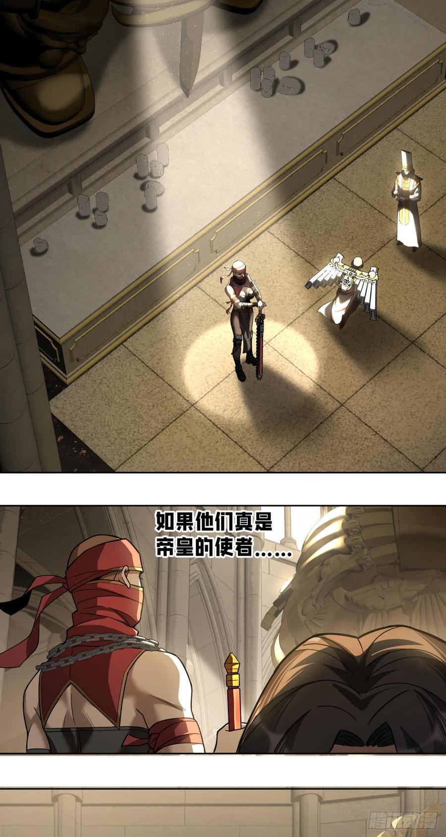 《泰拉战纪》斩首战（六） 第20页