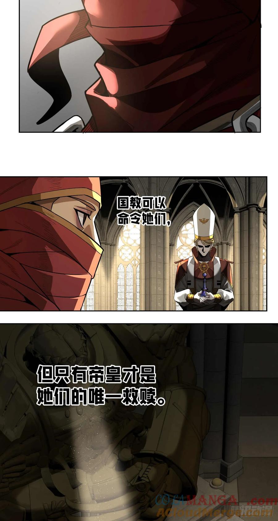 《泰拉战纪》斩首战（六） 第19页