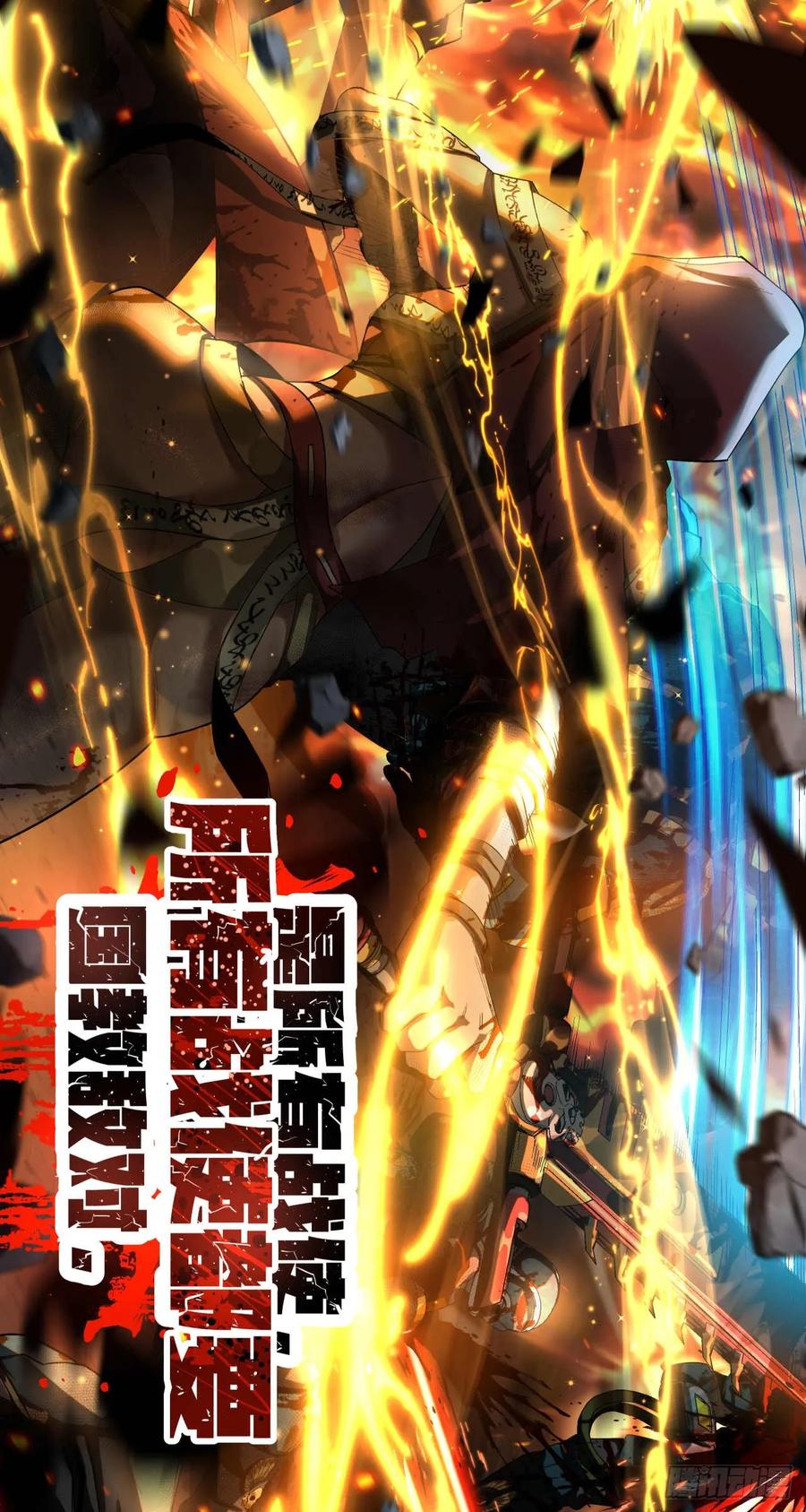 《泰拉战纪》斩首战（六） 第28页