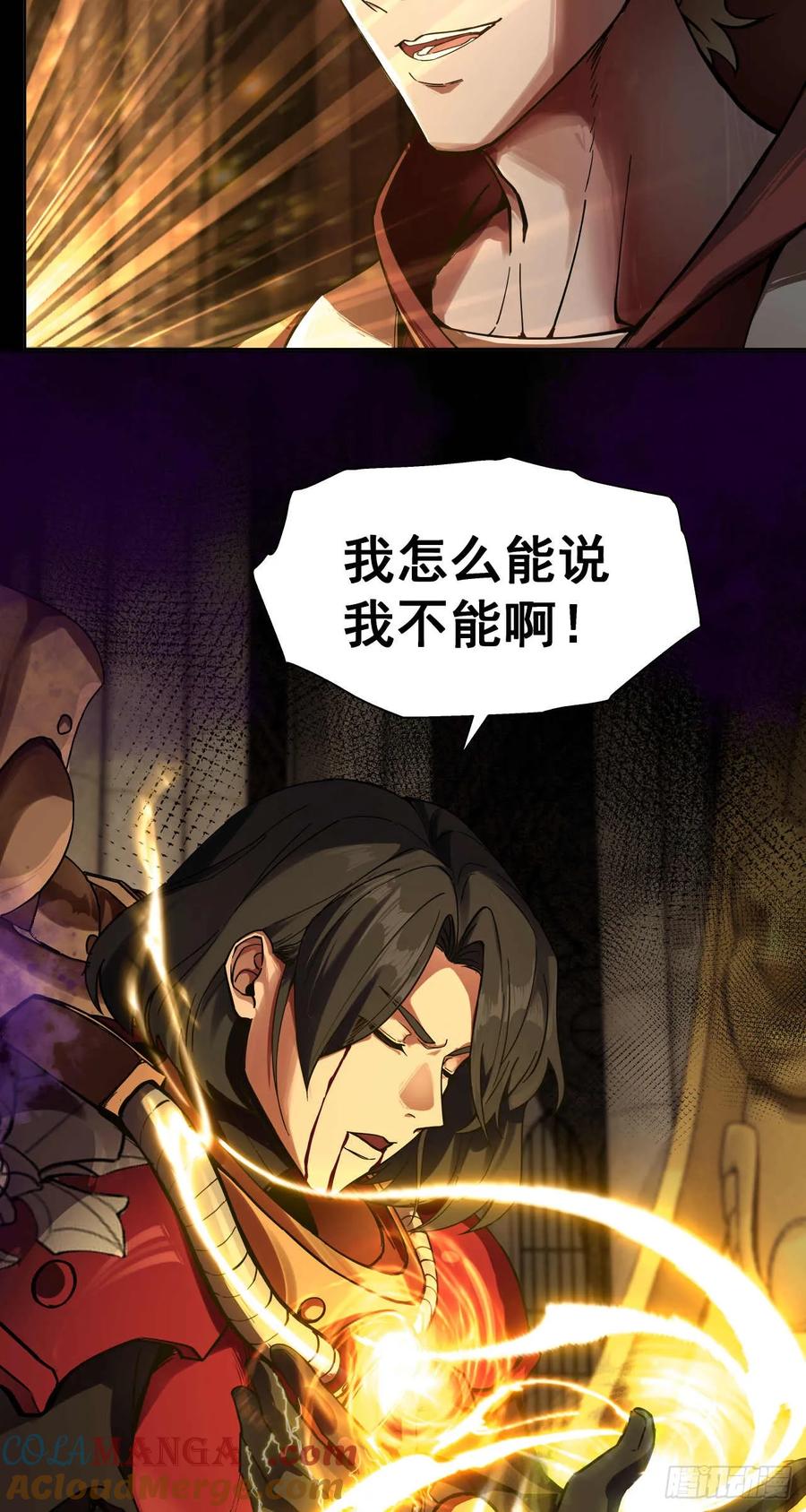 《泰拉战纪》斩首战（六） 第35页