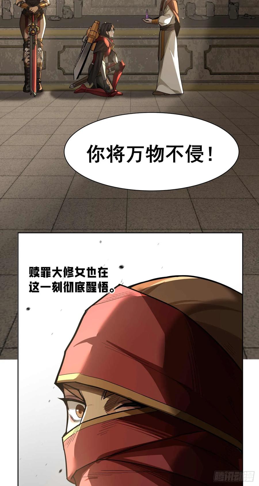 《泰拉战纪》斩首战（六） 第18页