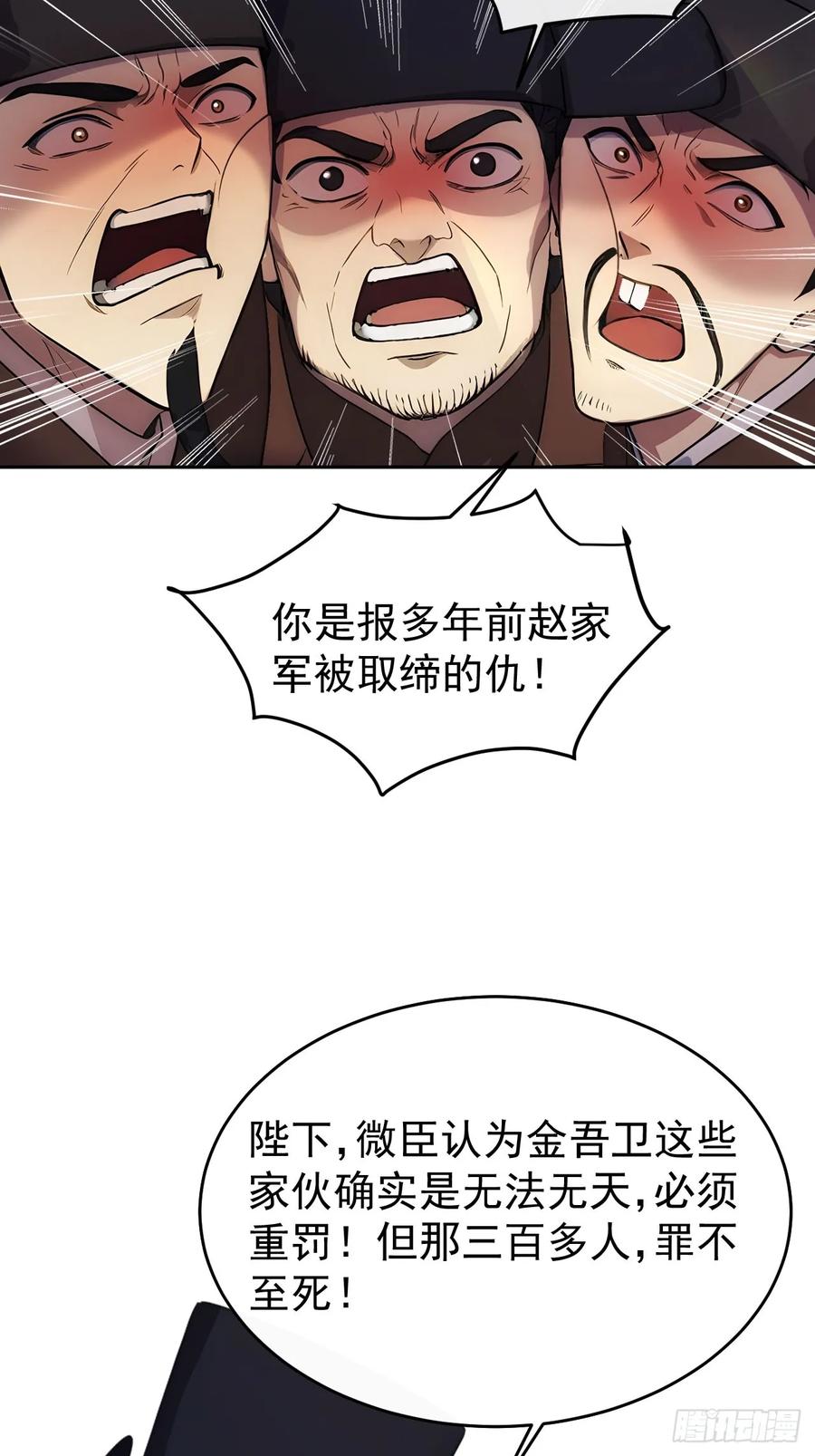 《回到古代当皇帝》17 又是无敌的一天 第39页