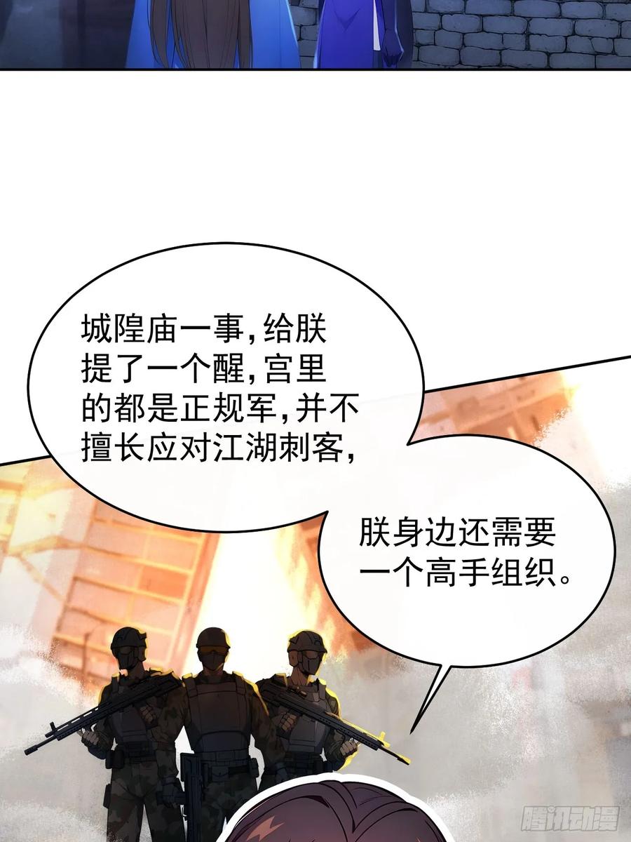 《回到古代当皇帝》17 又是无敌的一天 第8页
