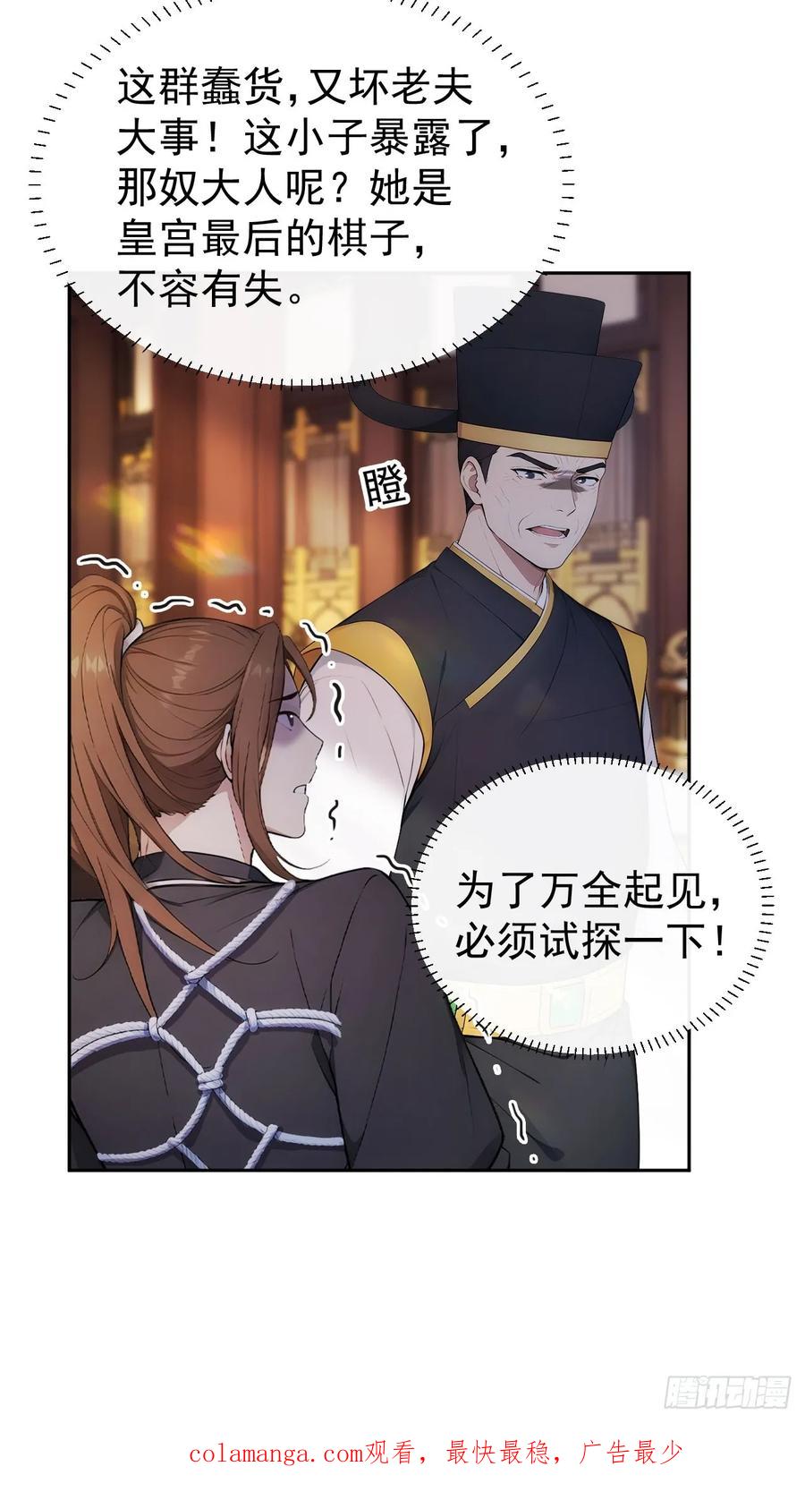 《回到古代当皇帝》17 又是无敌的一天 第57页