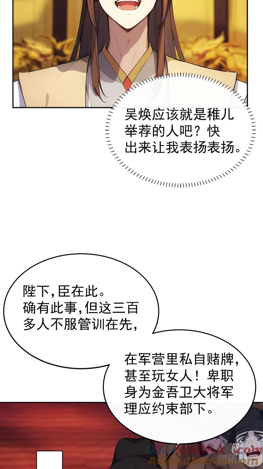 《回到古代当皇帝》17 又是无敌的一天 第37页