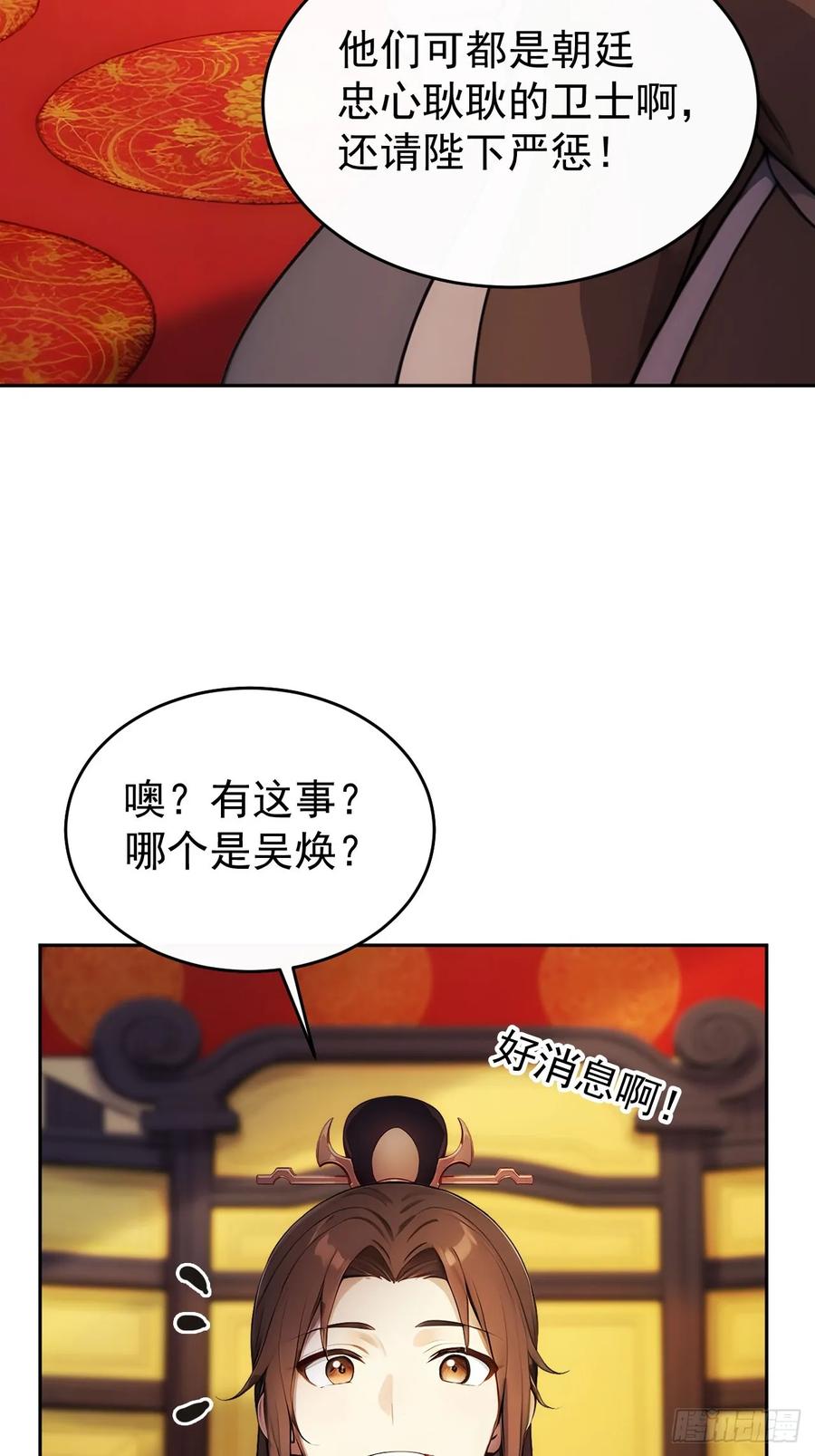 《回到古代当皇帝》17 又是无敌的一天 第36页