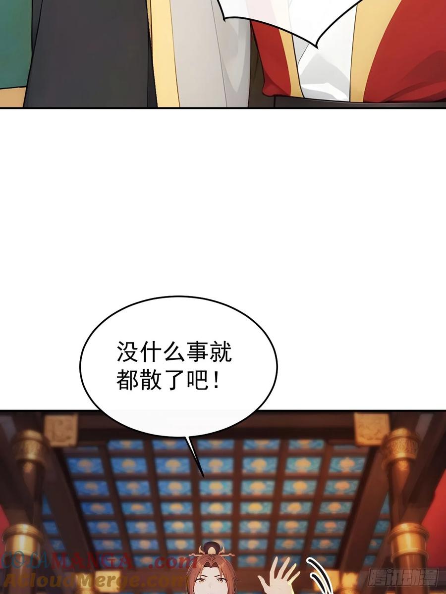 《回到古代当皇帝》17 又是无敌的一天 第55页