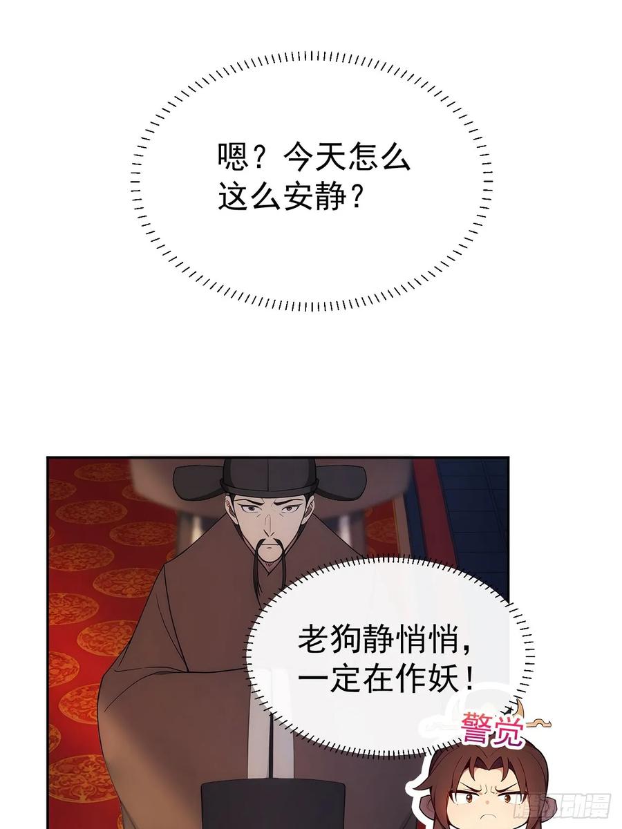 《回到古代当皇帝》17 又是无敌的一天 第30页