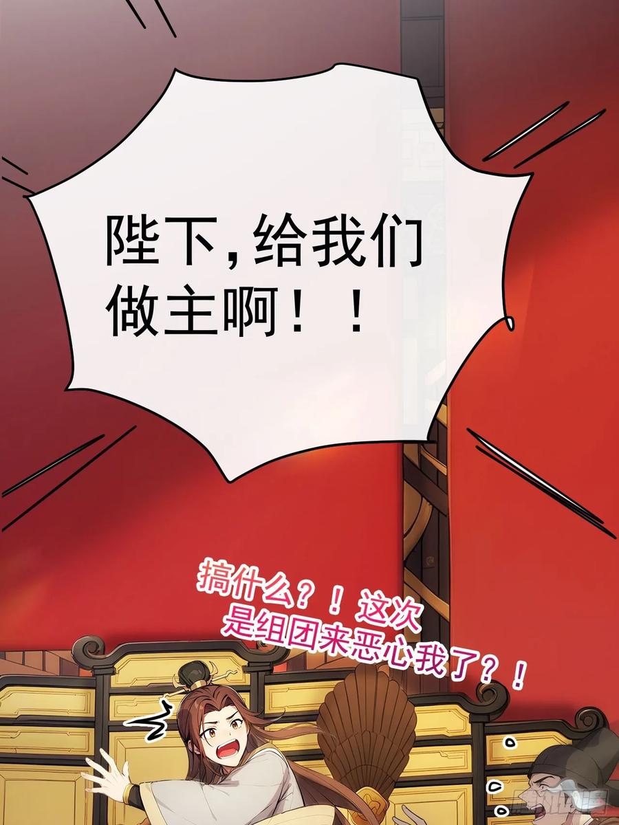《回到古代当皇帝》17 又是无敌的一天 第32页