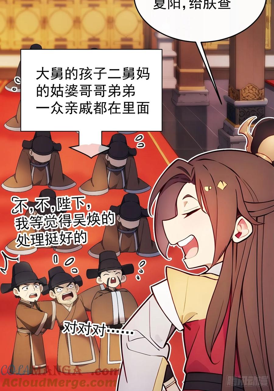 《回到古代当皇帝》17 又是无敌的一天 第49页