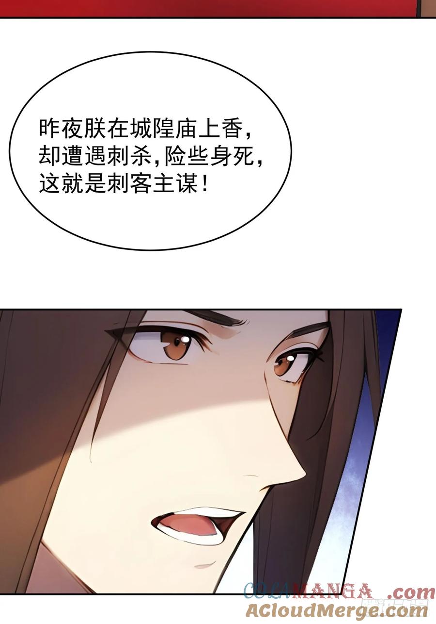 《回到古代当皇帝》17 又是无敌的一天 第46页