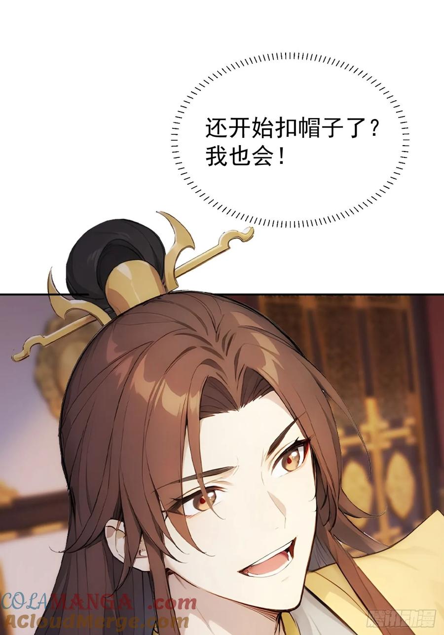 《回到古代当皇帝》17 又是无敌的一天 第43页