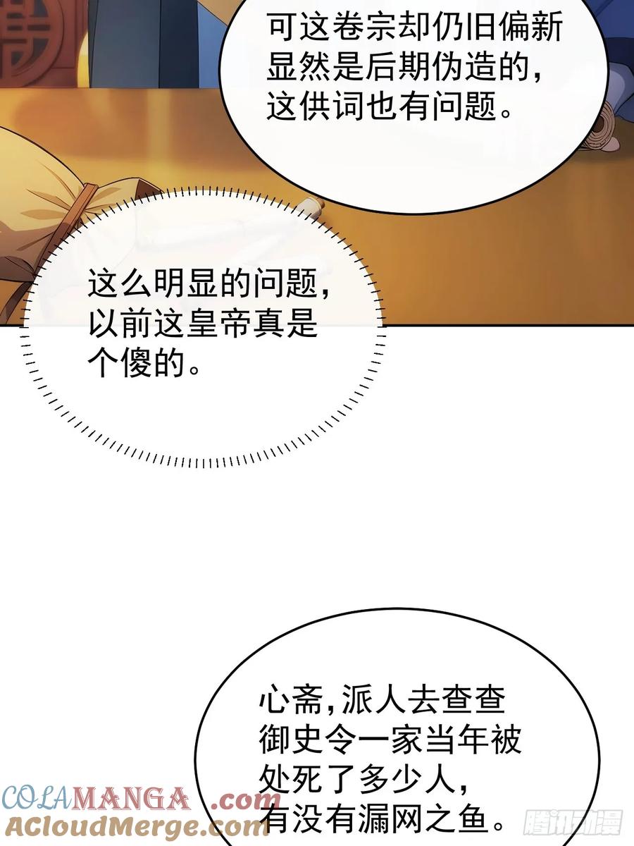 《回到古代当皇帝》17 又是无敌的一天 第19页