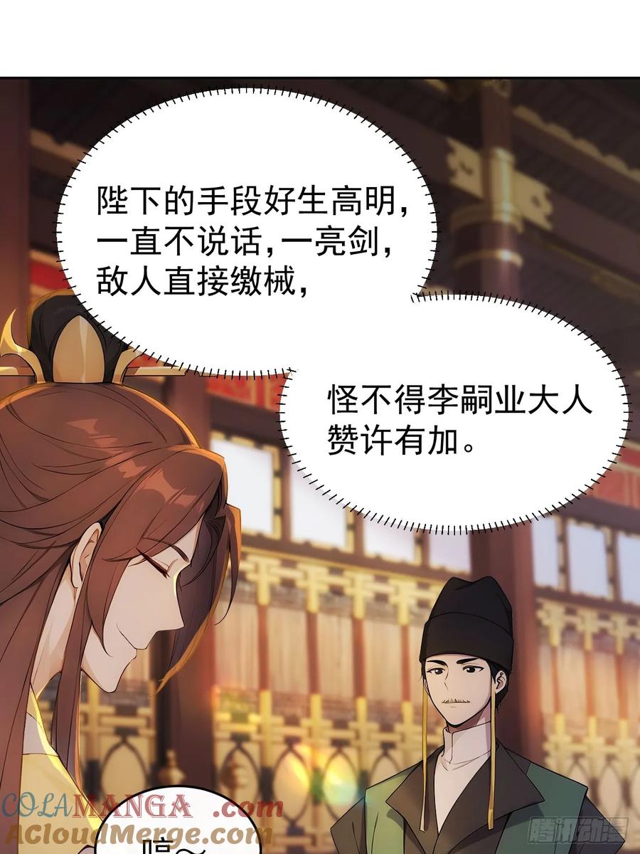 《回到古代当皇帝》17 又是无敌的一天 第52页