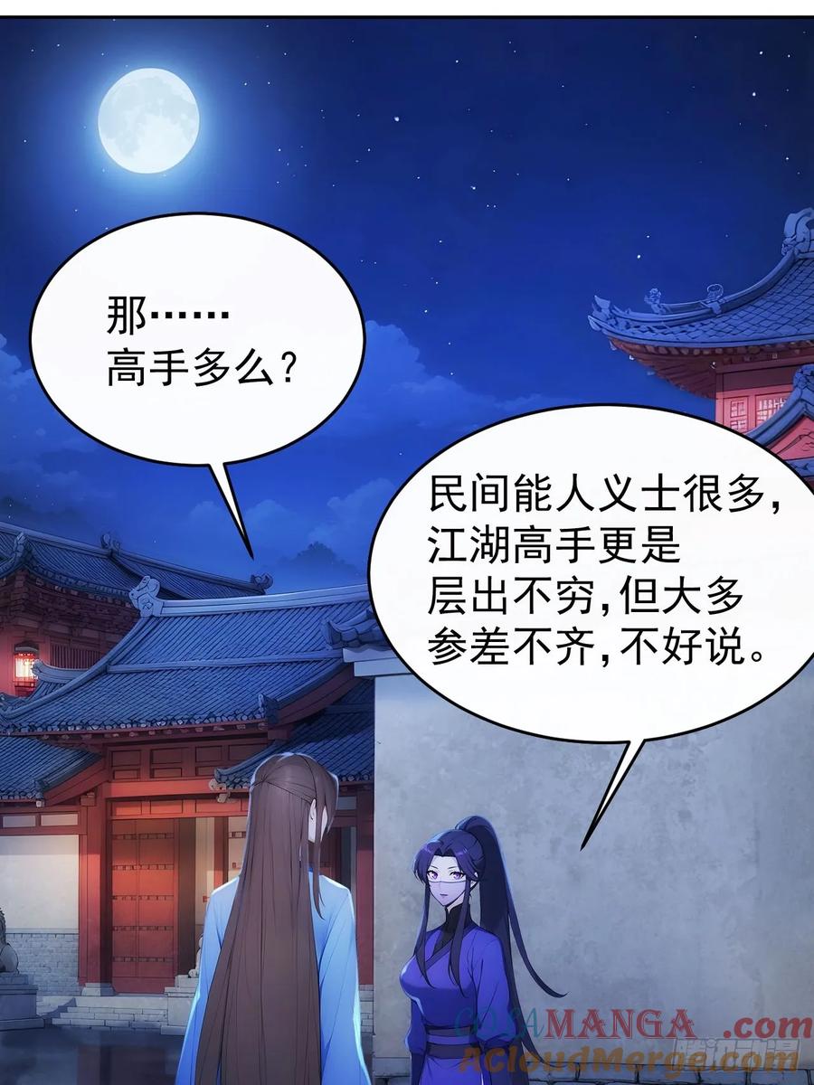 《回到古代当皇帝》17 又是无敌的一天 第7页