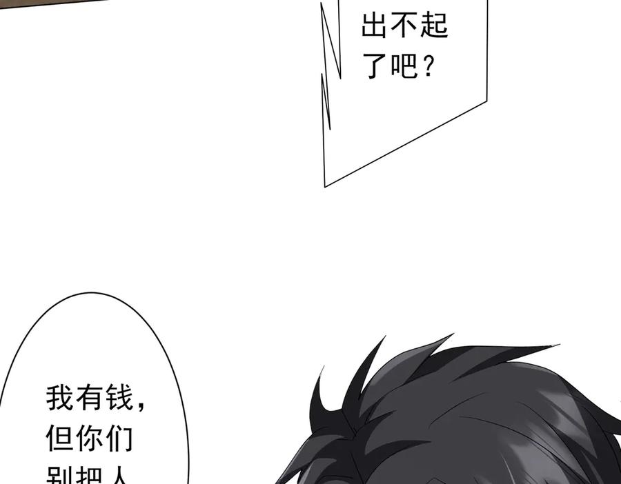 《全球惊悚：开局万亿冥币》第182话 失忆少女！ 第83页
