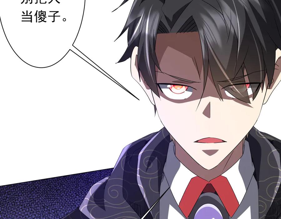 《全球惊悚：开局万亿冥币》第182话 失忆少女！ 第84页