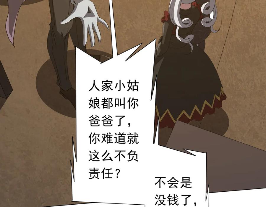 《全球惊悚：开局万亿冥币》第182话 失忆少女！ 第82页