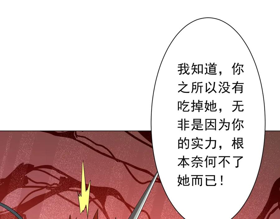 《全球惊悚：开局万亿冥币》第182话 失忆少女！ 第86页
