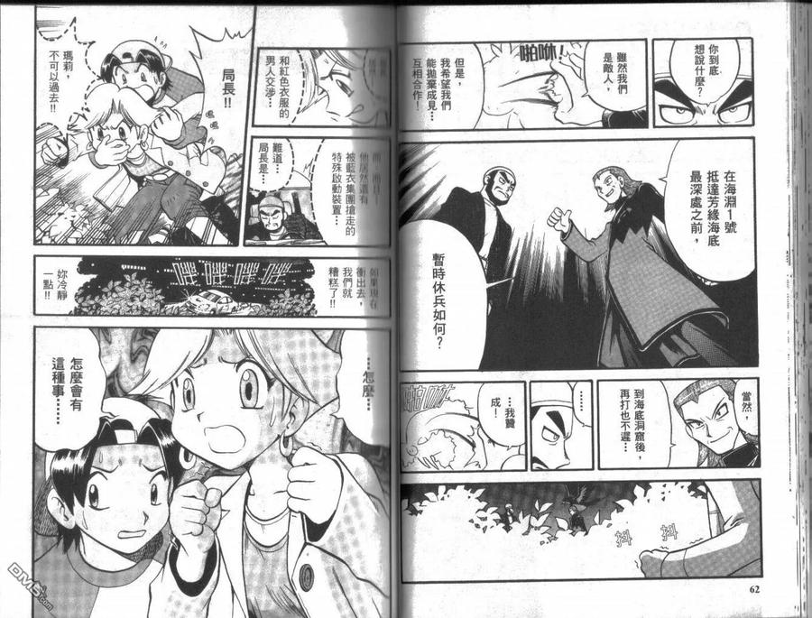 神奇宝贝特別篇 - 第19卷 - 第31张图