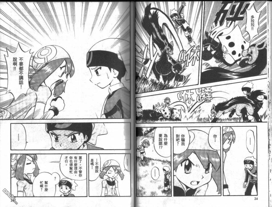 神奇宝贝特別篇 - 第19卷 - 第12张图