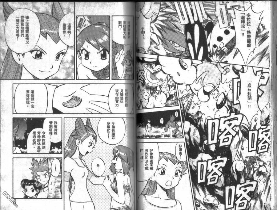 神奇宝贝特別篇 - 第19卷 - 第36张图