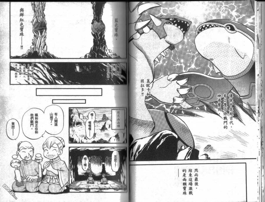 神奇宝贝特別篇 - 第19卷 - 第20张图