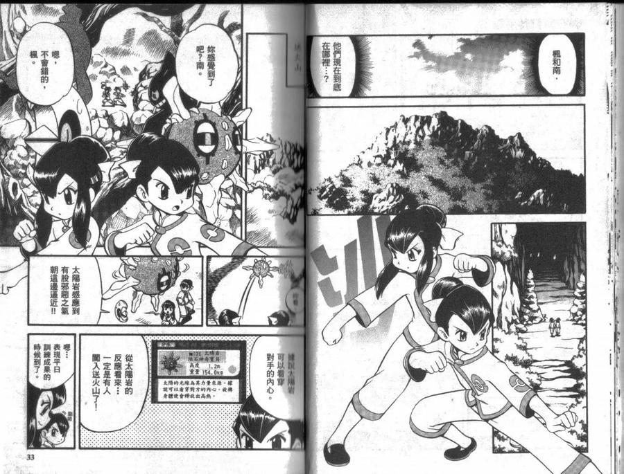 神奇宝贝特別篇 - 第19卷 - 第16张图