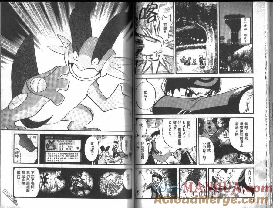 神奇宝贝特別篇 - 第19卷 - 第37张图