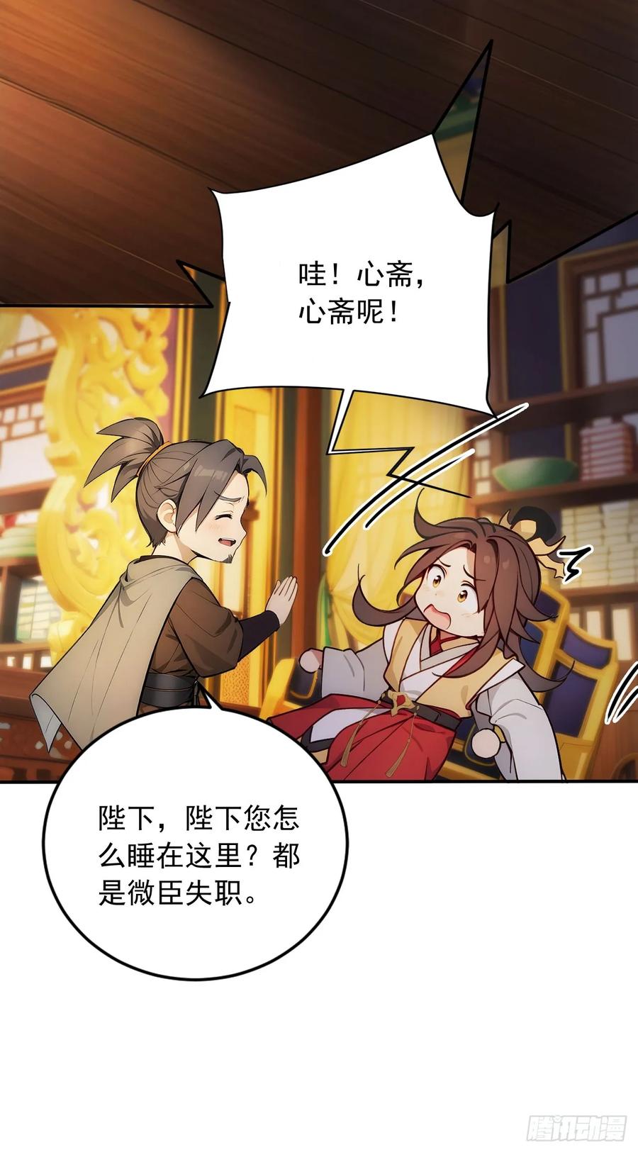 《回到古代当皇帝》18 步步紧逼 第28页