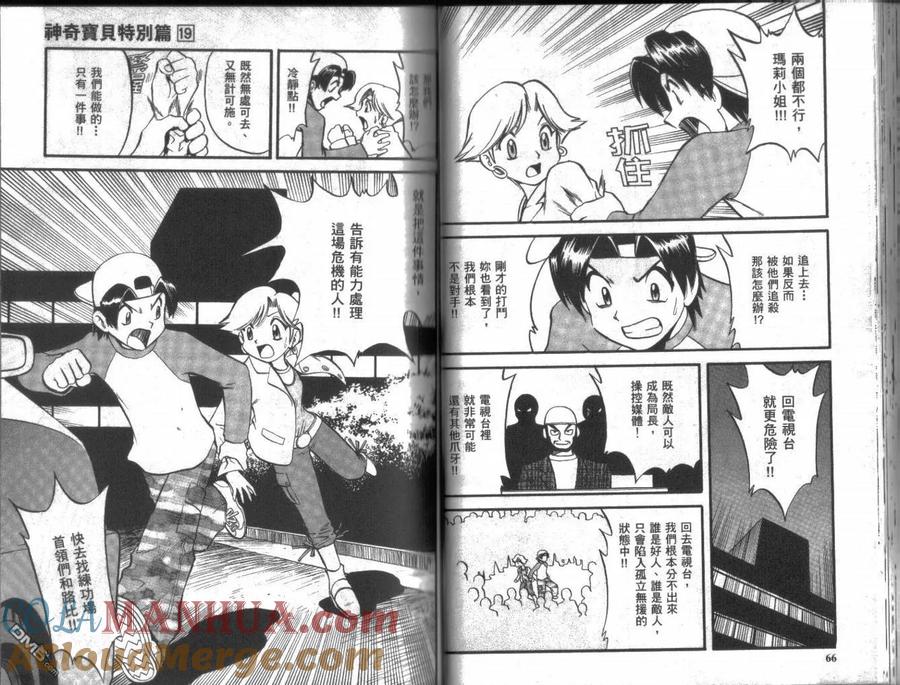 神奇宝贝特別篇 - 第19卷 - 第33张图