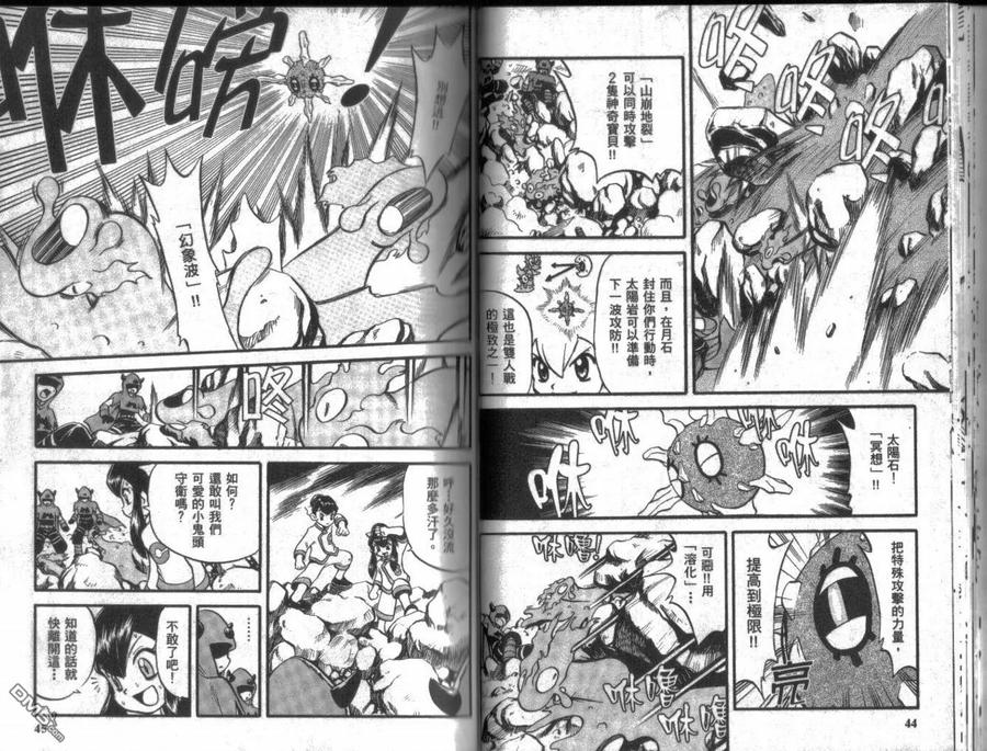 神奇宝贝特別篇 - 第19卷 - 第22张图