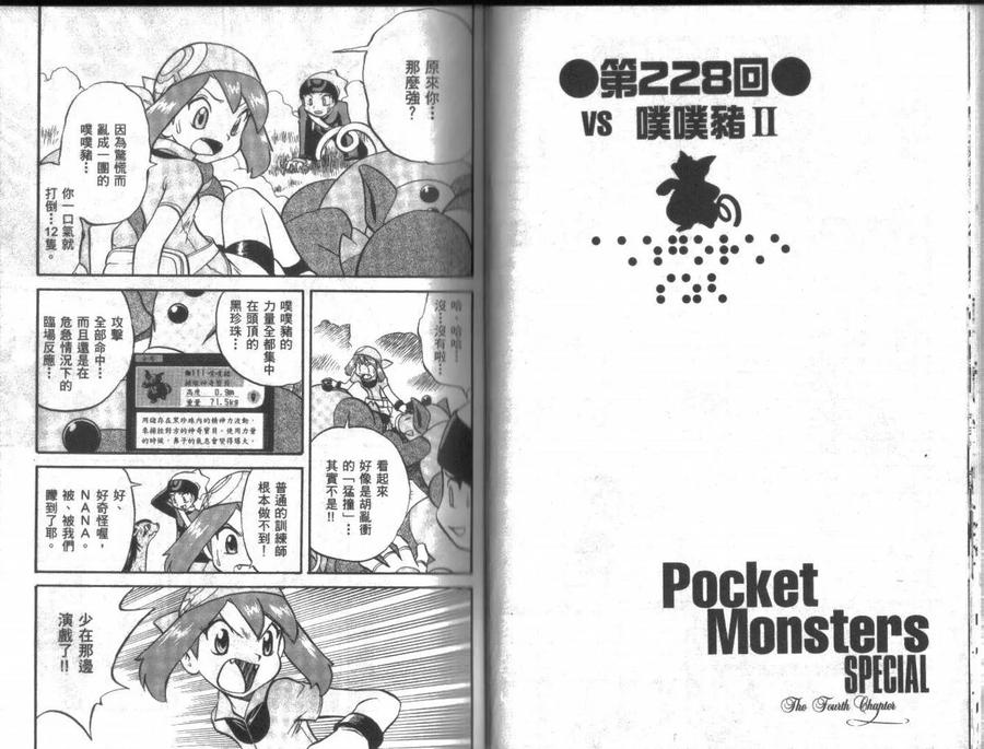 神奇宝贝特別篇 - 第19卷 - 第11张图