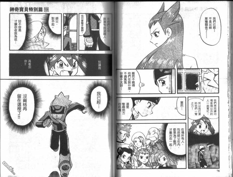 神奇宝贝特別篇 - 第19卷 - 第39张图