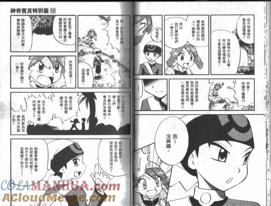 神奇宝贝特別篇 - 第19卷 - 第13张图