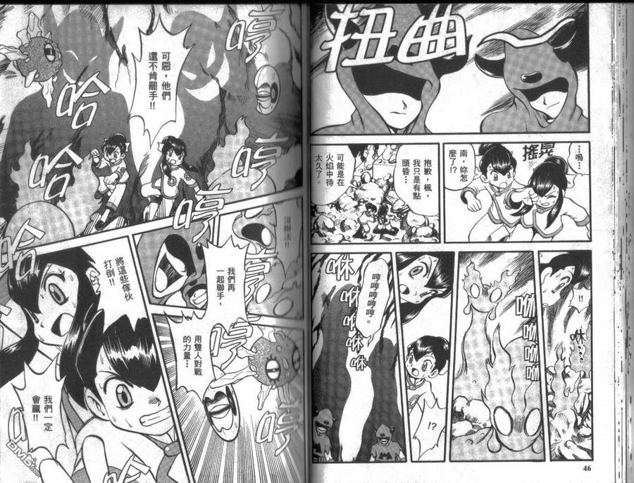 神奇宝贝特別篇 - 第19卷 - 第23张图